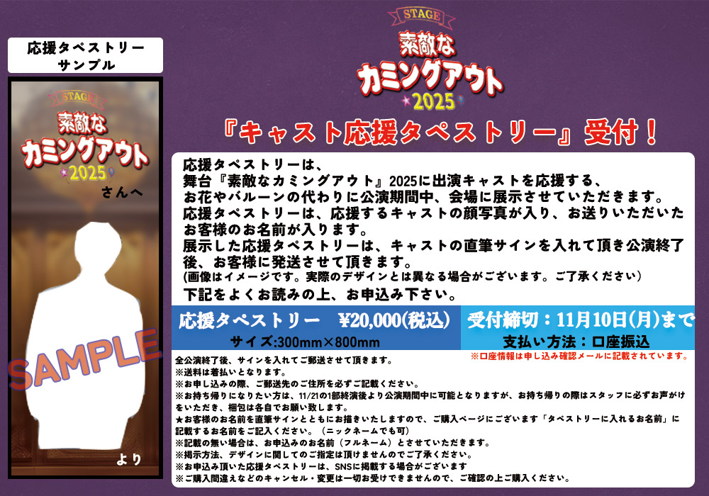 2025 POW MYSTERY BUS TOUR In JAPAN - Special Journey